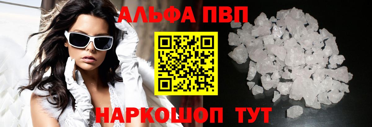 Alpha PVP VHQ Верхний Уфалей