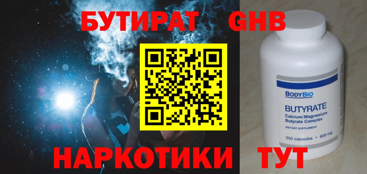 БУТИРАТ BDO 33% Верхний Уфалей
