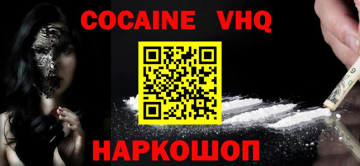 Кокаин 97% Верхний Уфалей