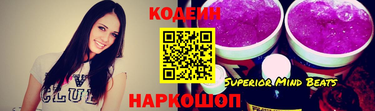 наркота  Кодеин Purple Drank  Вход с VPN  Codein напиток Lean (лин)  Верхний Уфалей 