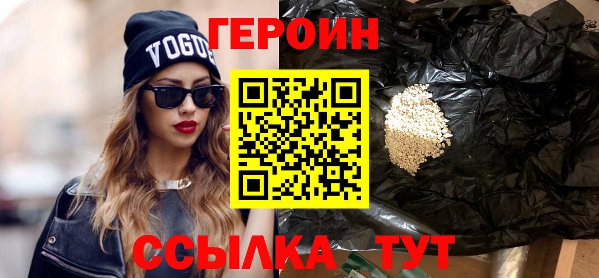 ГЕРОИН хмурый Верхний Уфалей