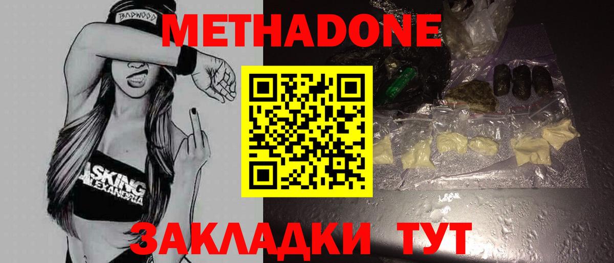 МЕТАДОН кристалл  МЕТАДОН кристалл  Вход с VPN  Верхний Уфалей 